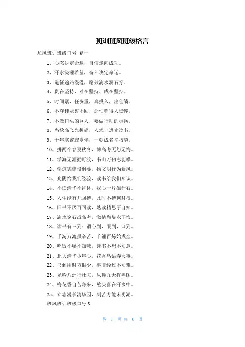 班训班风班级格言