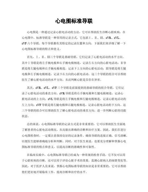 心电图标准导联