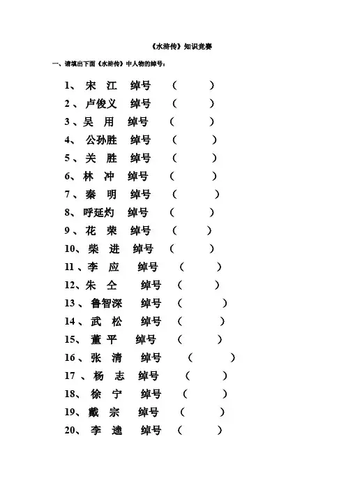 水浒传绰号