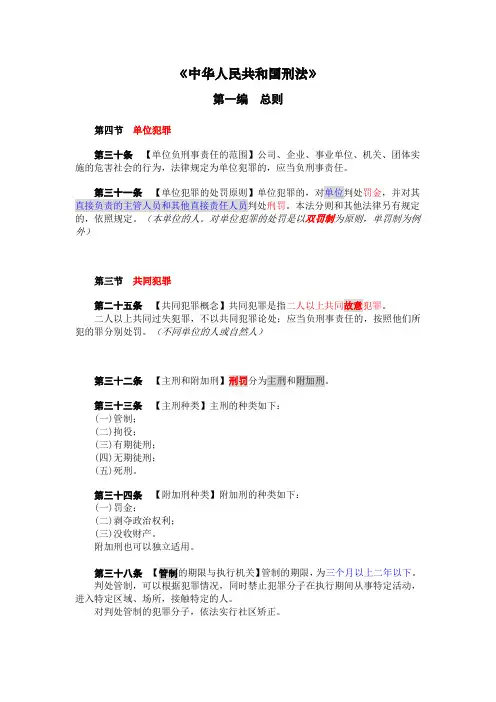 《刑法》总则中的犯罪术语