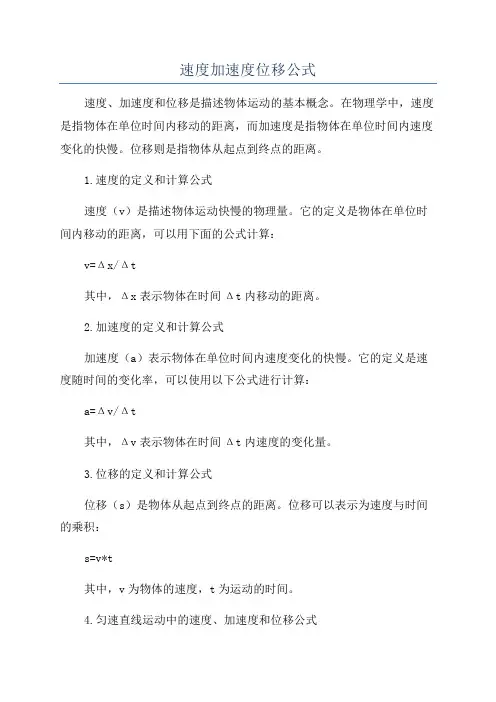 速度加速度位移公式
