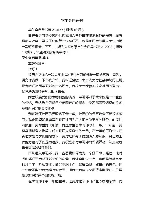 学生会自荐书