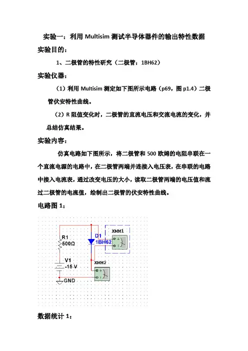 二级管的特性研究