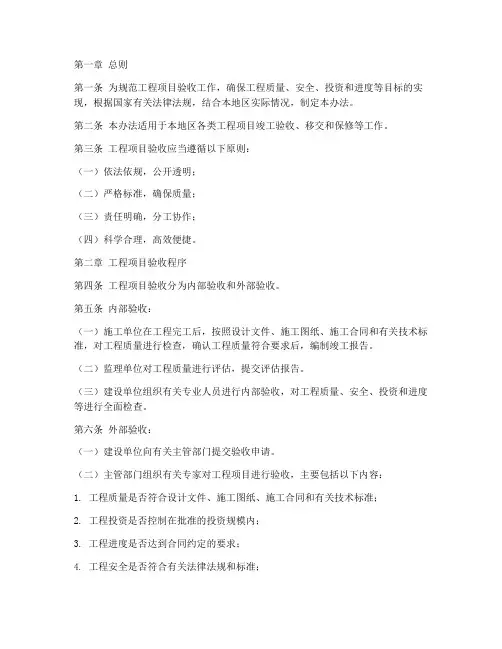 工程项目验收管理办法