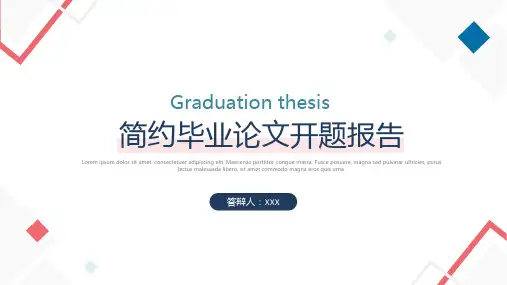 简约毕业论文开题报告PPT模板