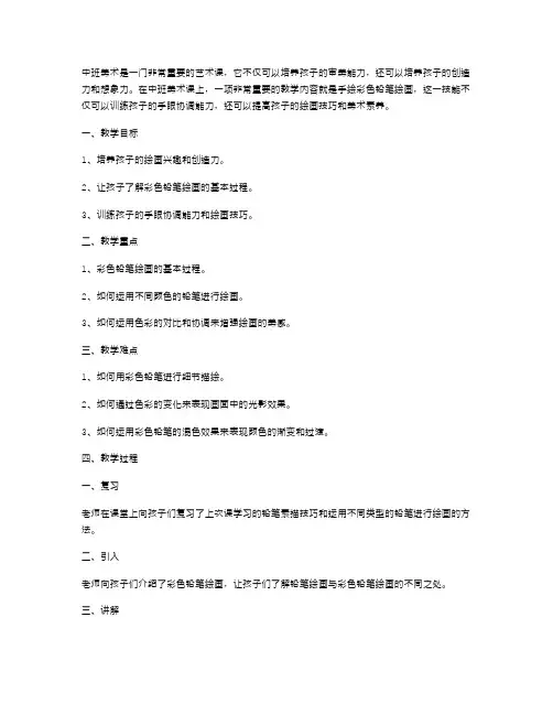 中班美术：手绘彩色铅笔教案