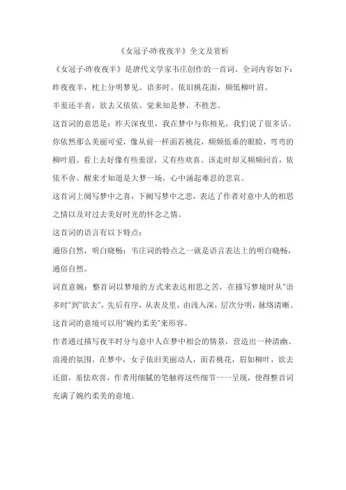 《女冠子 昨夜夜半》赏析