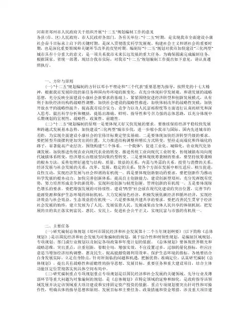 十二五规划