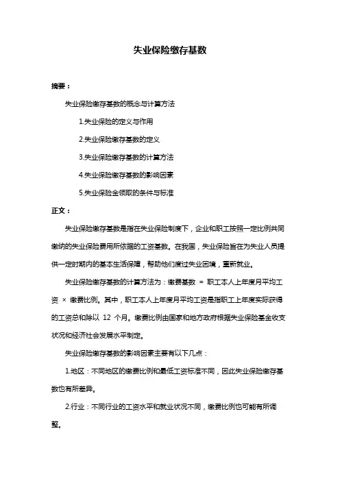 失业保险缴存基数