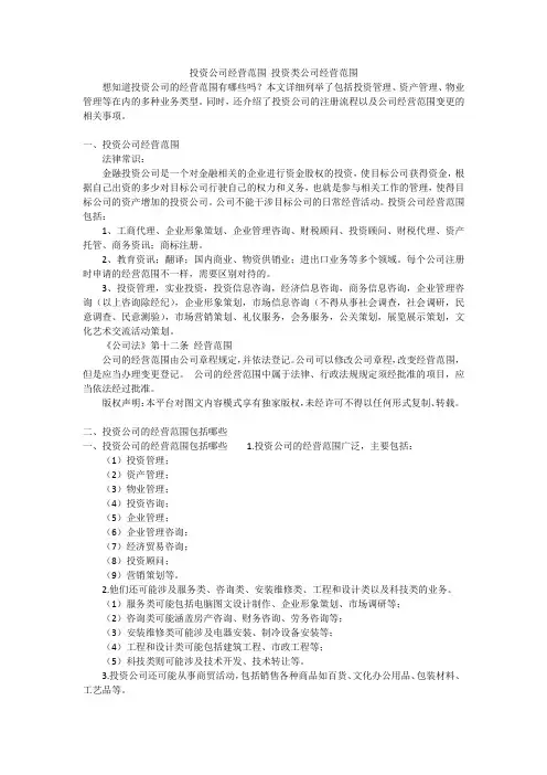 投资公司经营范围投资类公司经营范围