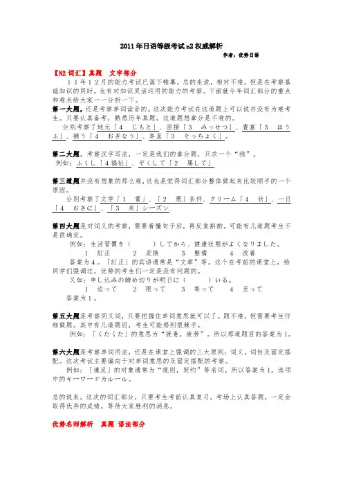 2011年12月日语等级考试-N2-答案解析版