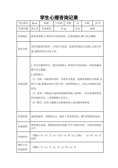 学生心理咨询记录