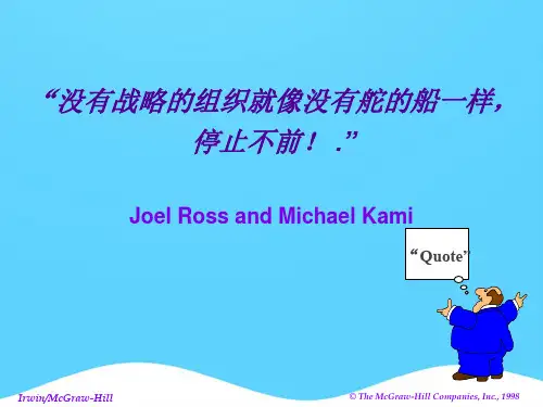 战略管理概念与案例精选PPT课件