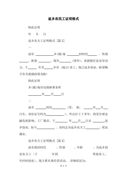 返乡农民工证明格式