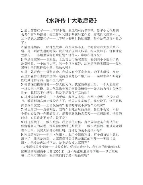 水浒传十大歇后语