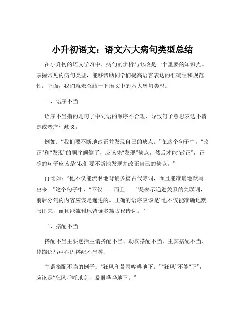 小升初语文：语文六大病句类型总结