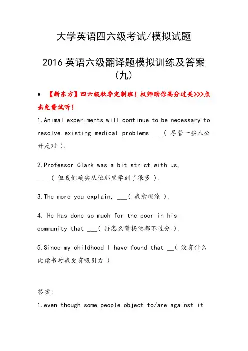 2016英语六级翻译题模拟训练及答案(九)