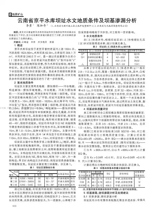 云南省京平水库坝址水文地质条件及坝基渗漏分析