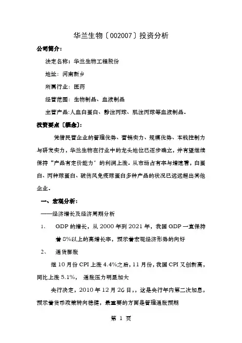 华兰生物公司分析