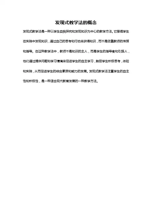 发现式教学法的概念