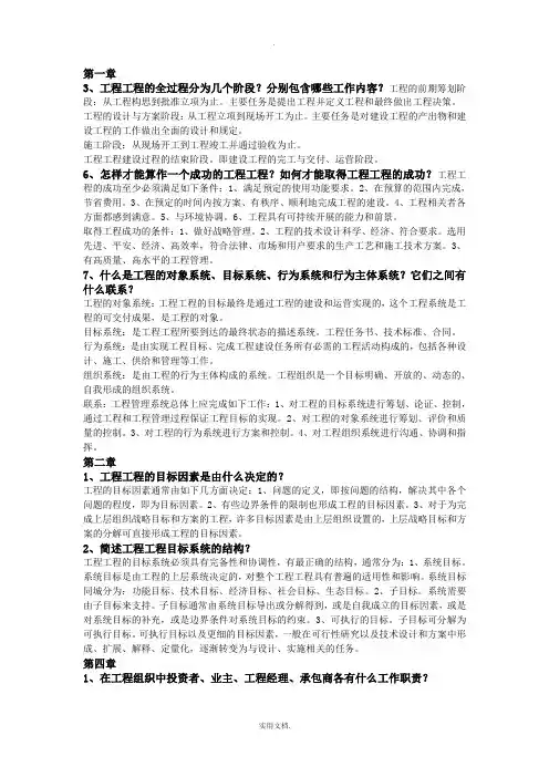 成虎、陈群《工程项目管理》部分课后题答案