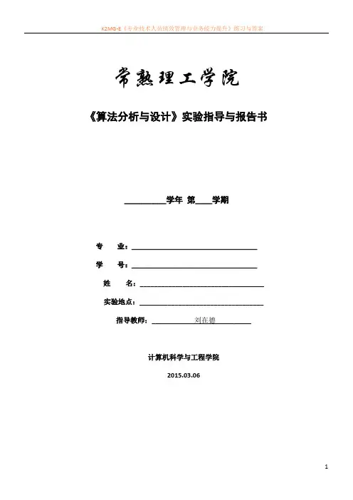 《算法分析与设计》实验指导与报告书-2014-15春季
