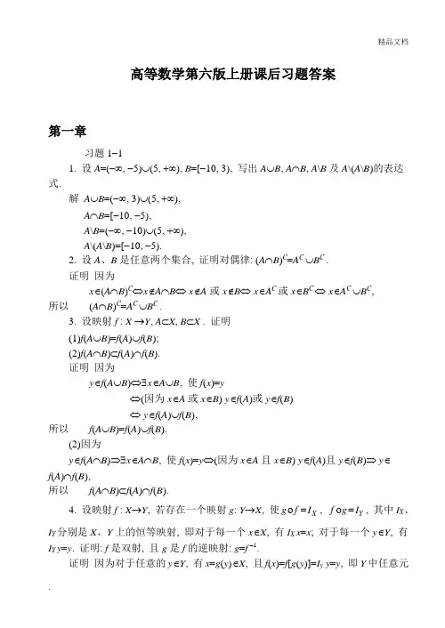同济大学第六版高等数学上册课后答案全集