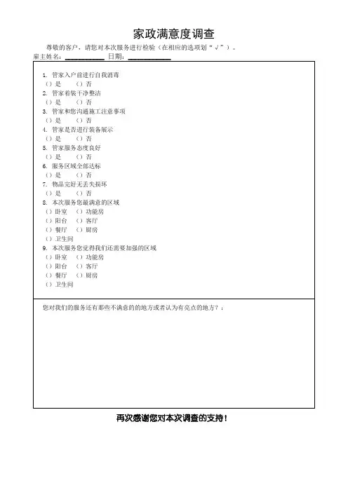 家政满意度调查(可修改) 