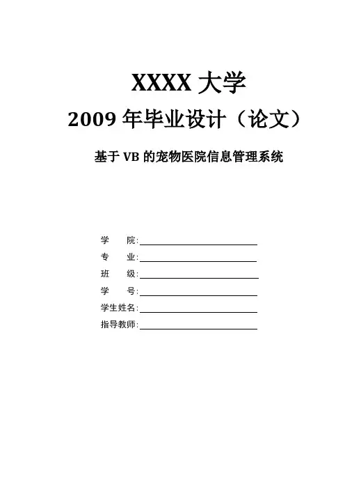 基于VB的宠物医院信息管理系统