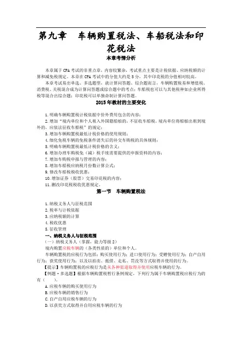 CPA《税法》讲义