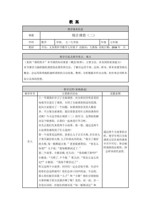 初一数学(人教版)-统计调查(第二课时)-教案