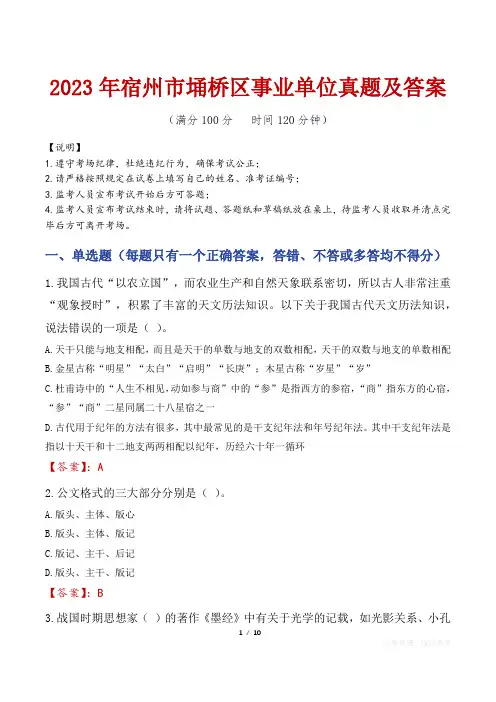 2023年宿州市埇桥区事业单位真题及答案