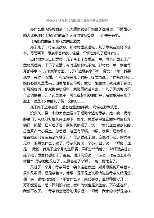 听妈妈的话现代文阅读原文及参考答案带解释