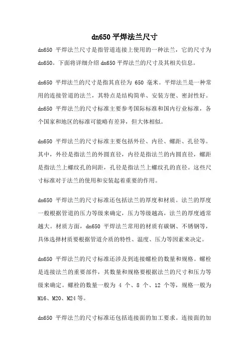 dn650平焊法兰尺寸