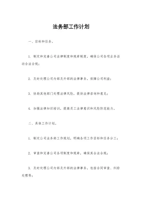 法务部工作计划