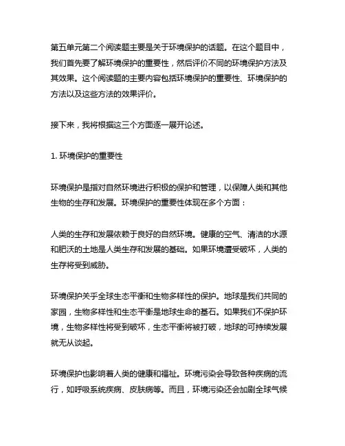 估计与评价第五单元第二个阅读题