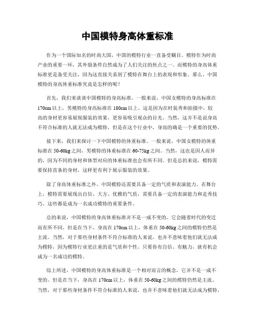 中国模特身高体重标准