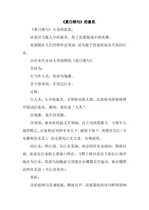 《夏日绝句》的意思。