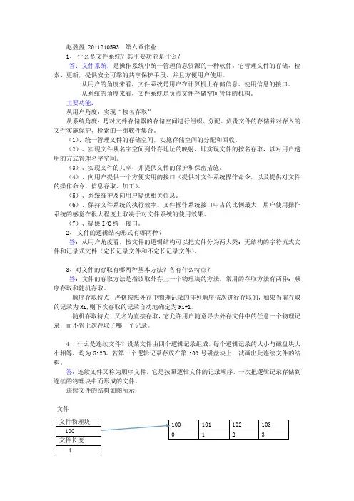 操作系统第六章作业答案