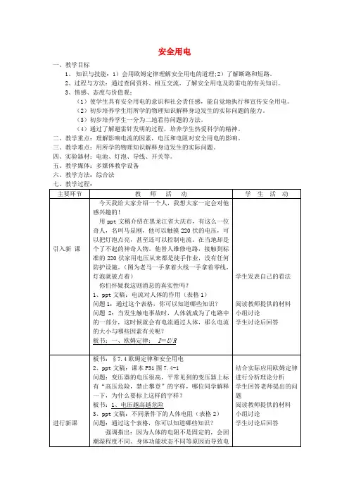 九年级物理全册 19.3 安全用电教案2 (新版)新人教版 