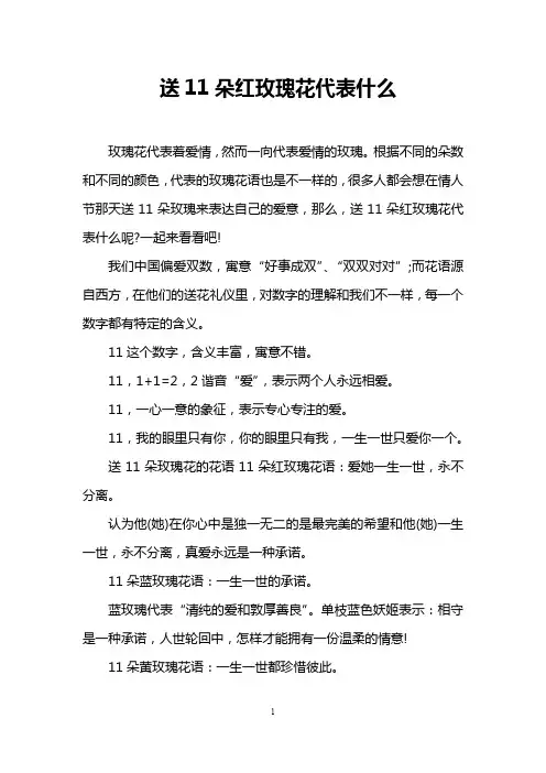 送11朵红玫瑰花代表什么