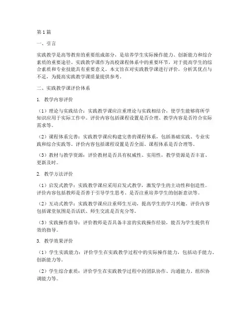 实践教学课评价(3篇)