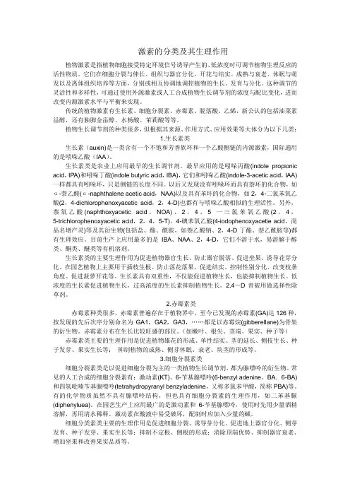 激素的分类
