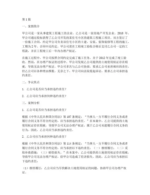 建筑工程法律案例分析题(3篇)