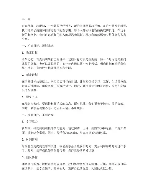 开学规划感悟心得体会(3篇)