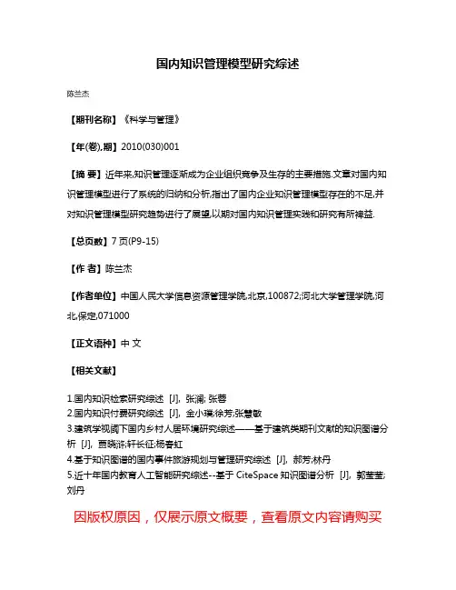 国内知识管理模型研究综述
