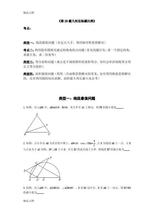 最新陕西中考数学压轴题归类