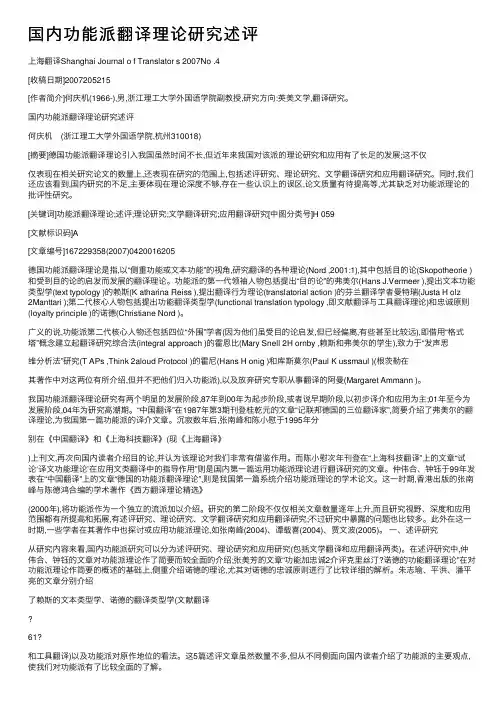 国内功能派翻译理论研究述评