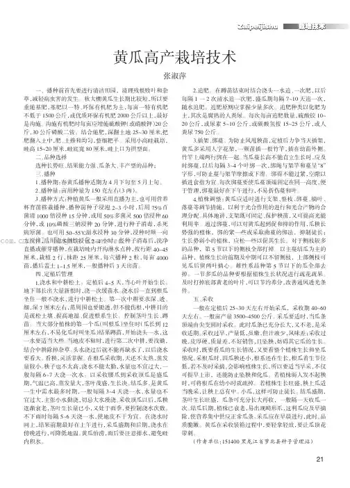 黄瓜高产栽培技术