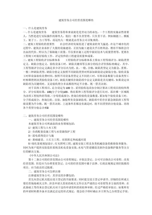 建筑劳务公司经营范围是哪些